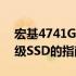 宏基4741G系列笔记本支持固态硬盘吗？升级SSD的指南