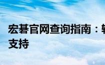 宏碁官网查询指南：轻松获取产品信息与服务支持