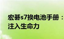 宏碁s7换电池手册：为你的笔记本电脑重新注入生命力