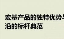 宏基产品的独特优势与创新之路：打造科技前沿的标杆典范