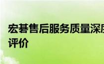 宏碁售后服务质量深度解析：客户体验与反馈评价