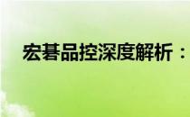 宏碁品控深度解析：品质控制实力如何？