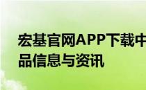 宏基官网APP下载中心：一站式获取最新产品信息与资讯