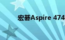 宏碁Aspire 4743G键盘拆卸指南