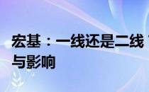 宏基：一线还是二线？探究其在行业中的地位与影响