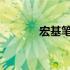 宏基笔记本的开机方法与指南