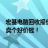 宏基电脑回收报价大全：最新行情，专业估价，让你的电脑卖个好价钱！