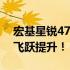 宏基星锐4752G升级攻略：让你的电脑性能飞跃提升！