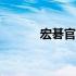 宏碁官网BIOS下载与更新指南