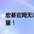 宏碁官网无法找到SN码查询，解决方案在这里！