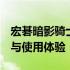 宏碁暗影骑士4笔记本全面评测：性能、设计与使用体验