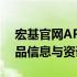 宏基官网APP下载中心：一站式获取最新产品信息与资讯