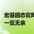 宏基固态官网全面解析：产品概览与技术特性一览无余