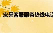 宏碁客服服务热线电话大全及常见问题解答