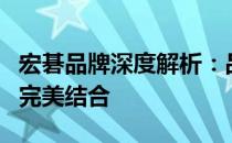 宏碁品牌深度解析：品质、创新与技术实力的完美结合