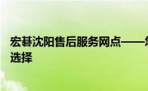 宏碁沈阳售后服务网点——您的电脑维修与技术支持的专业选择