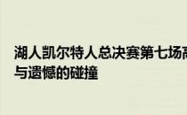 湖人凯尔特人总决赛第七场高清回顾：史诗般的对决，荣耀与遗憾的碰撞