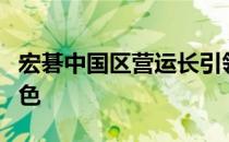 宏碁中国区营运长引领企业走向成功的关键角色