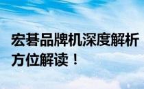 宏碁品牌机深度解析：品质、性能、设计，全方位解读！