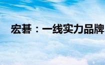 宏碁：一线实力品牌，打造卓越电脑体验