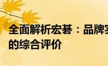 全面解析宏碁：品牌实力、产品线与用户体验的综合评价
