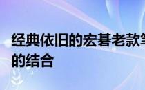 经典依旧的宏碁老款笔记本：怀旧技术与品质的结合