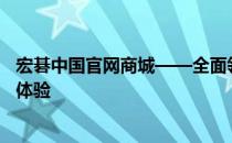 宏碁中国官网商城——全面领略科技前沿，畅享电脑生活新体验
