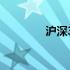 沪深300指数计算方法详解
