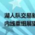 湖人队交易新动态：祖巴茨换穆斯卡拉，球队内线重组展望