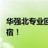 华强北专业回收旧电脑，你的闲置设备有新归宿！