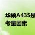 华硕A43S是否值得修复？探究其维修价值及考量因素