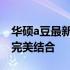 华硕a豆最新款笔记本大揭秘：时尚与性能的完美结合