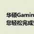 华硕GamingCenter安装教程：一步步指导您轻松完成安装