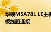 华硕M5A78L LE主板接线图解：详细解析主板线路连接