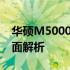 华硕M5000笔记本电脑：价格及性能特点全面解析