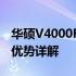 华硕V4000F型号笔记本电脑：性能、特点与优势详解