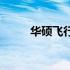 华硕飞行堡垒7显卡性能全面解析