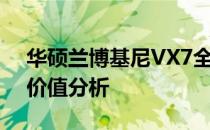 华硕兰博基尼VX7全面评测：性能、设计与价值分析