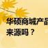 华硕商城产品真实性解析：您值得信赖的正品来源吗？