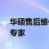 华硕售后维修网点济南 - 您的电脑问题解决专家
