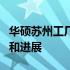 华硕苏州工厂搬迁新址，揭秘搬迁背后的原因和进展