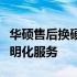 华硕售后换硬盘收费标准详解：费用构成与透明化服务