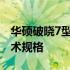 华硕破晓7型号解析：全面介绍功能特性与技术规格