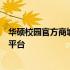 华硕校园官方商城 - 专属学生的电脑及电子产品一站式购齐平台