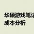 华硕游戏笔记本主板价格详解：选购、性能与成本分析