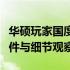 华硕玩家国度台式机拆机指南：一步步拆解硬件与细节观察