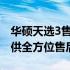 华硕天选3售后电话：解决您遇到的问题，提供全方位售后服务