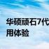 华硕顽石7代E510全面解析：性能、设计与使用体验